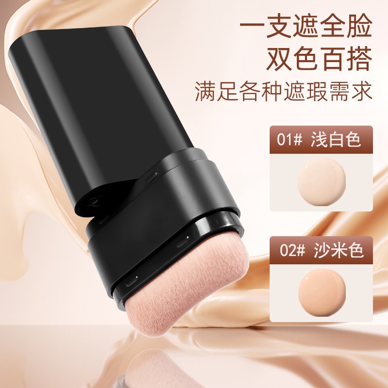 双头橡皮擦粉底棒水光肌遮瑕持久