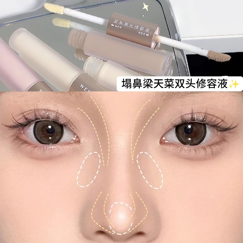 双头液体修容高光棒提亮鼻影