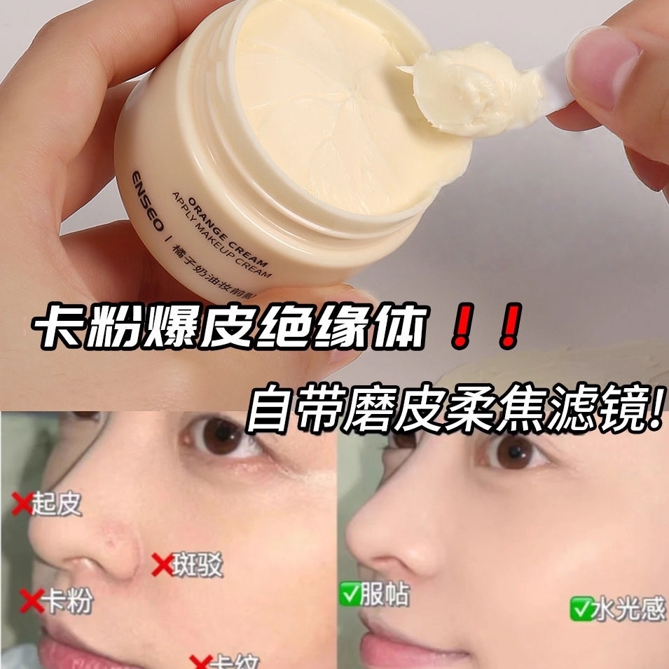 爆款妆前贴贴霜奶油妆前乳隐形遮瑕打底妆前隔离