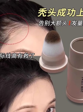 头包脸GET~发际线粉补发棒修饰脸型遮盖高额头宽填补 发缝女