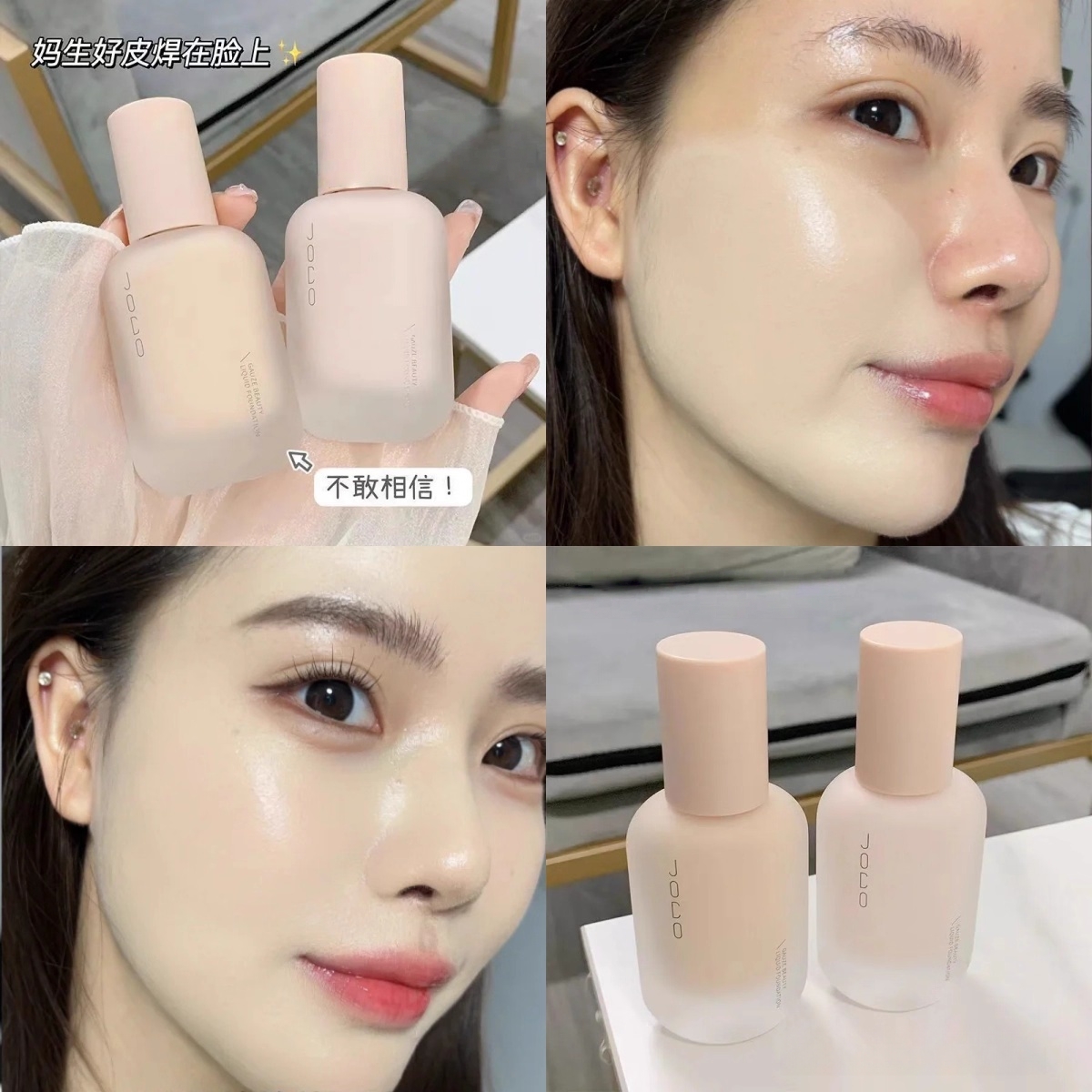 奶皮粉底液水润不卡粉粉底液