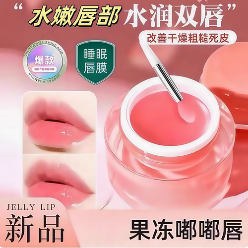 爆款睡眠唇膜防干夜间守护补水