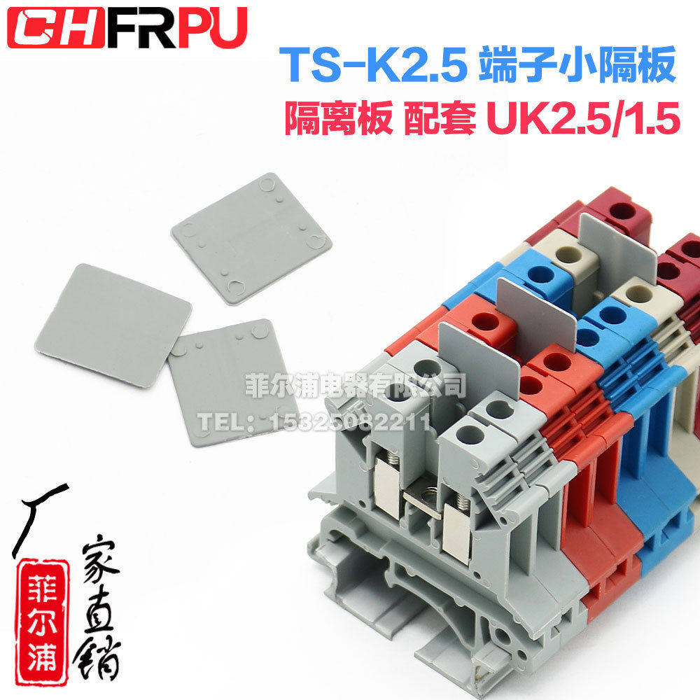 菲尔浦UK接线端子配件TS-K小隔板 分组小隔片插片 圆形,电子/电工,插头,淘宝优惠券,粉丝福利购,淘宝优惠卷