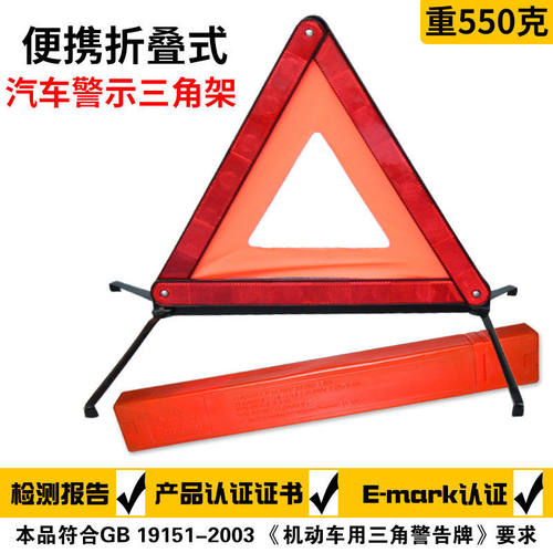 重型小红盒三角警示牌RF101亮反光EMARK认证国标三角安全警示架