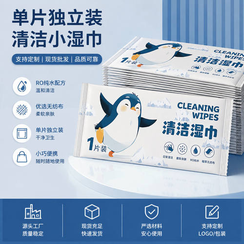 航空湿纸巾独立装湿巾一次性无纺布酒店外卖湿巾纸巾小包湿巾