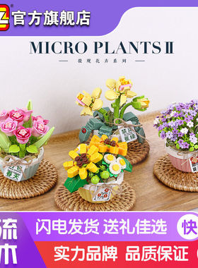 LOZ1673新品积木花永生花卉女孩礼物拼装积木玩具跨境热卖货源