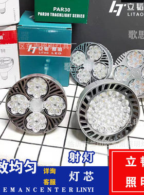 立韬照明LED轨道射灯par30帕泡灯泡光源35w40w45w射灯商用E27螺口