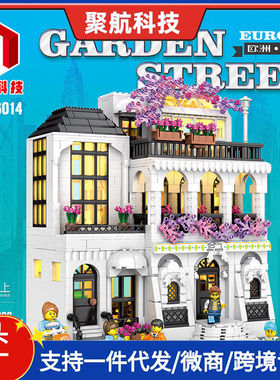 聚航86014创意街景MOC欧洲花街含灯光拼装小建筑模型积木玩具