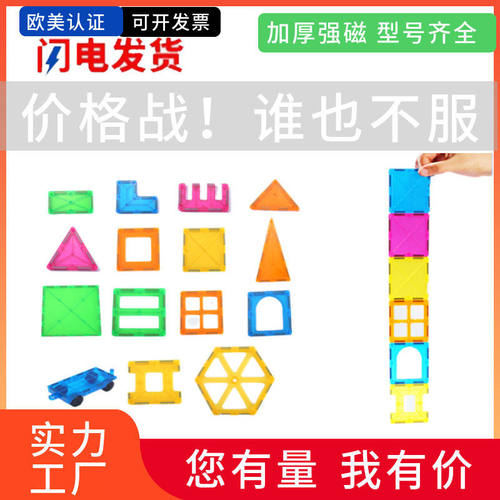 跨境彩窗磁力片补充装磁力贴拼装儿童积木玩具磁铁散片磁力片