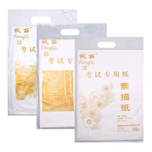 枫丽国产木浆素描水彩水粉纸160G初学者手绘画纸4开8开美术练习纸