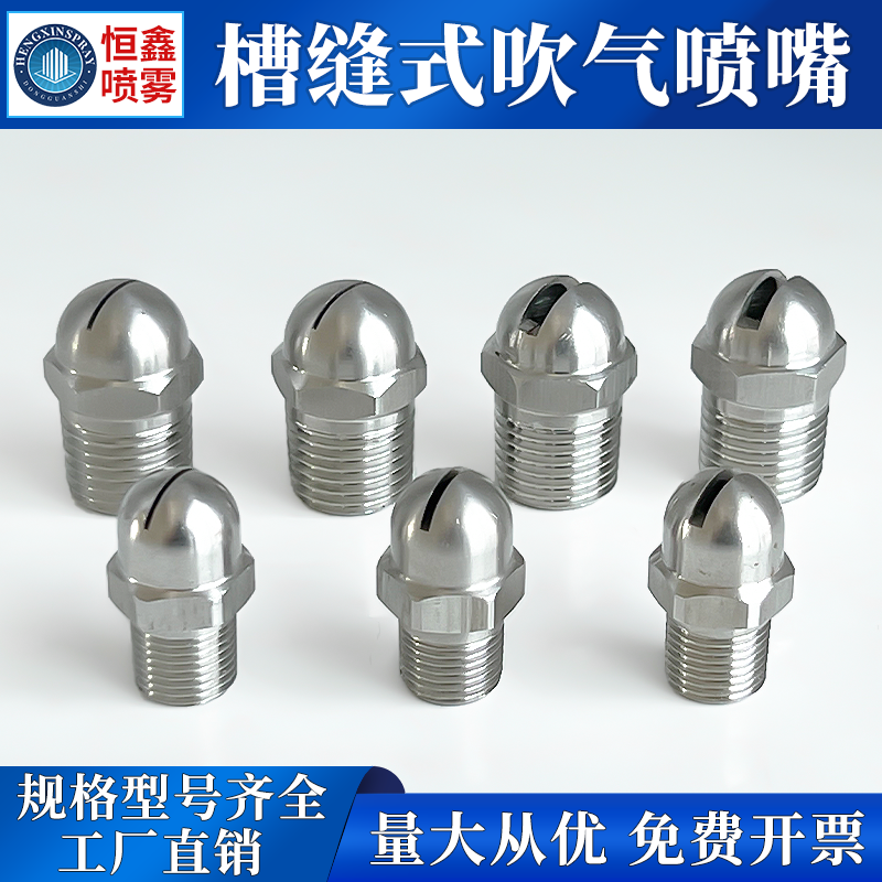 不锈钢万向槽缝吹气蒸汽吹风喷嘴