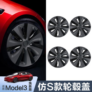 [精选]特斯拉Model3焕新版轮毂盖