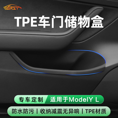 6座ModelYL车门储物盒