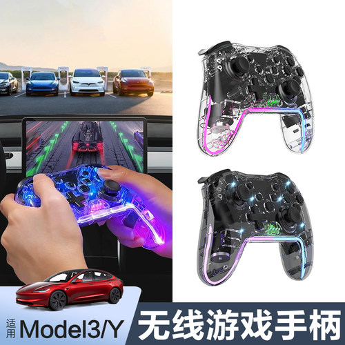 [精选]特斯拉Model3/Y游戏手柄