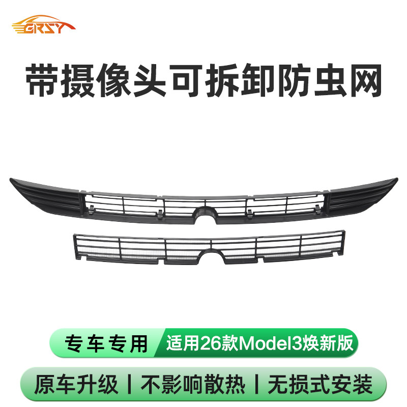 适用特斯拉ModelY L/3焕新版防虫网带摄像头空调进风口保护罩配件,汽车用品/电子/清洗/改装,汽车防虫网,淘宝优惠券,粉丝福利购,淘宝优惠卷