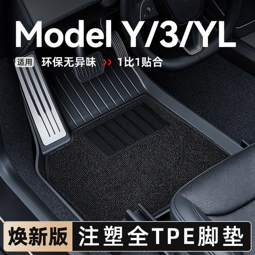 ModelY/3/YL焕新版脚垫