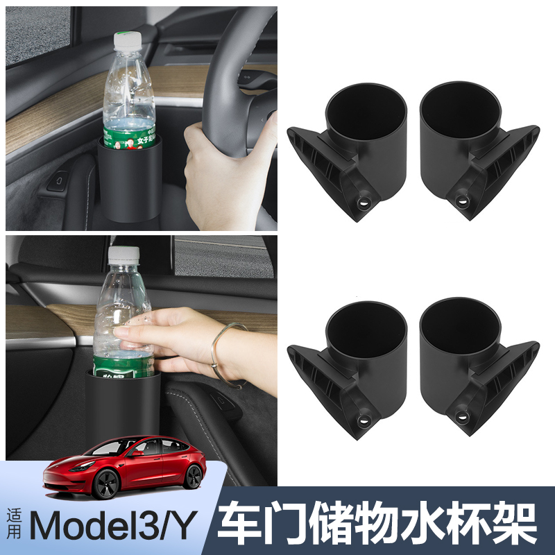 [每日精选]Model3/Y车门水杯架