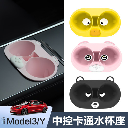 [每日精选]Model3/Y卡通水杯架