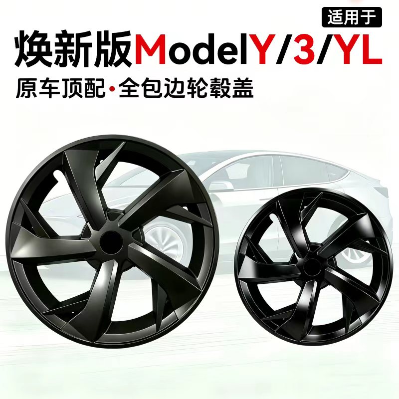 适用焕新版ModelY/YL特斯拉轮毂盖保护罩19寸全包款罩耐极刃款罩