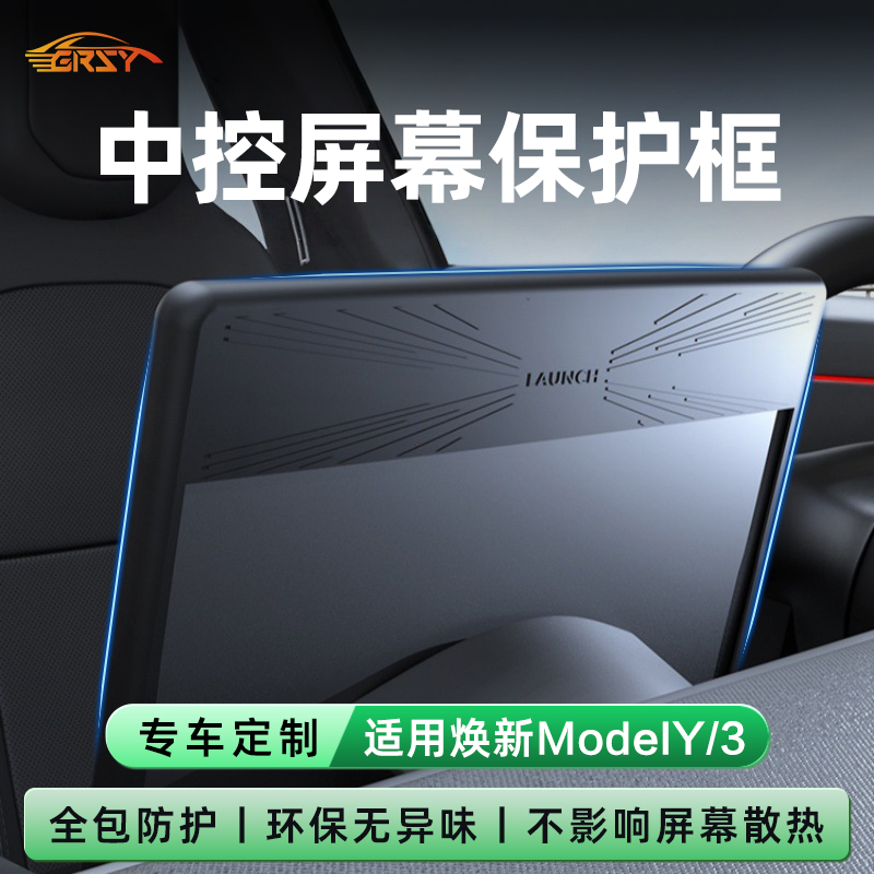 【全新升级】焕新Y中控保护套
