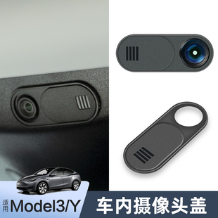 适用特斯拉Model3 饰贴室内保护丫配件 Y车内摄像头盖遮挡焕新版 装