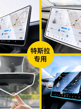 适用于焕新版特斯拉Model3/Y中控屏幕保护套硅胶框钢化膜全车配件
