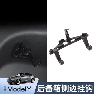 适用特斯拉Model3 配件 Y后备箱侧边挂钩专用原车款 储物收纳丫改装