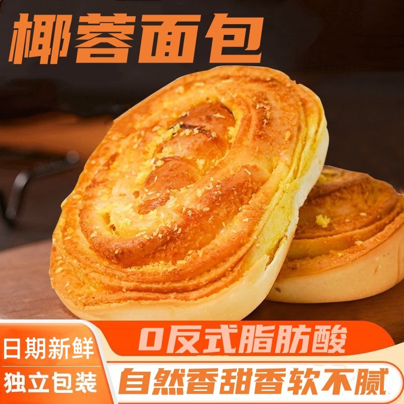 手撕椰蓉千层面包吐司椰丝早餐糕点新鲜松软零食配绿茶毛尖