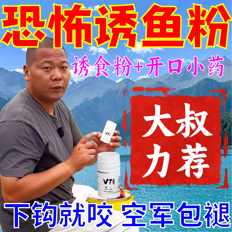 强力诱鱼粉v7诱鱼粉钓鱼小药