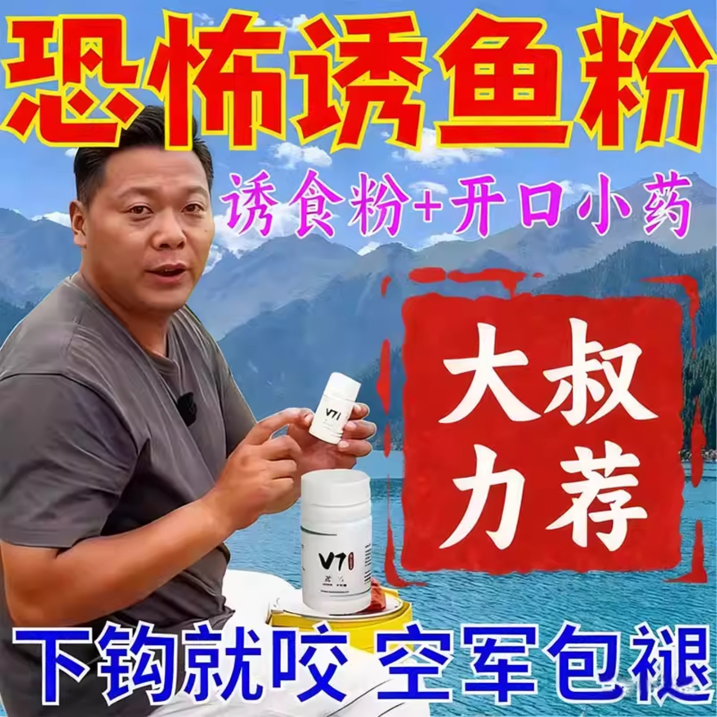 强力诱鱼粉v7诱鱼粉钓鱼小药