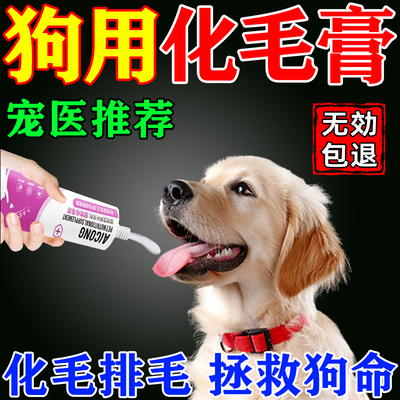 化毛膏狗狗专用宠物犬吐毛排毛除毛球克星益生菌调理肠胃助消化药