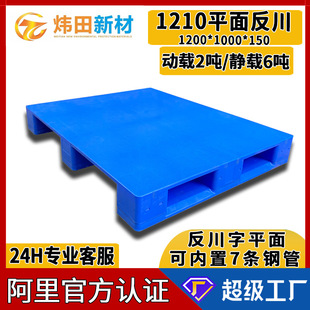 1000 1210反川字平面塑料托盘1200 150可内置7根钢管上货架立体库