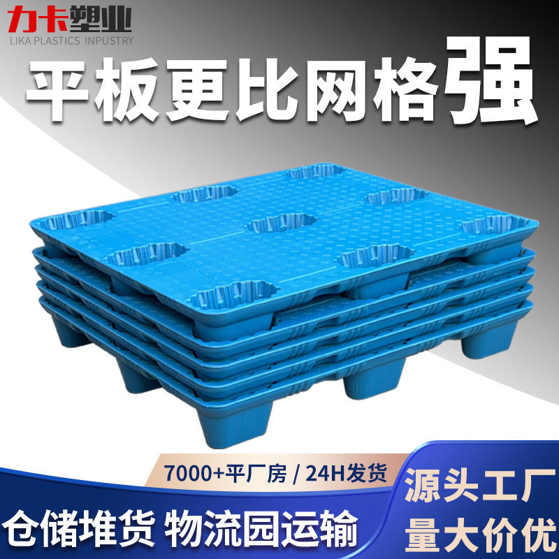 九脚平板托盘 物流周转叉车板地台板仓库吹塑防潮垫板塑料托盘,包装,塑料托盘,淘宝优惠券,粉丝福利购,淘宝优惠卷