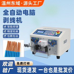 全自动电脑剥线机电线剥皮机粗线型10平方电缆剥皮机一体切线机