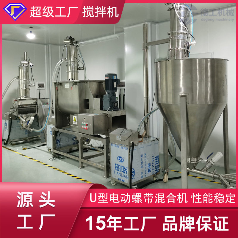 德工机械U型电动螺带混合机球阀出料食品化工农业搅拌机 混料机