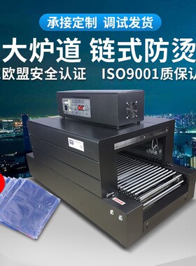 博时4525/4035大尺寸热收缩膜机塑料薄膜包装机链式热收缩机塑封
