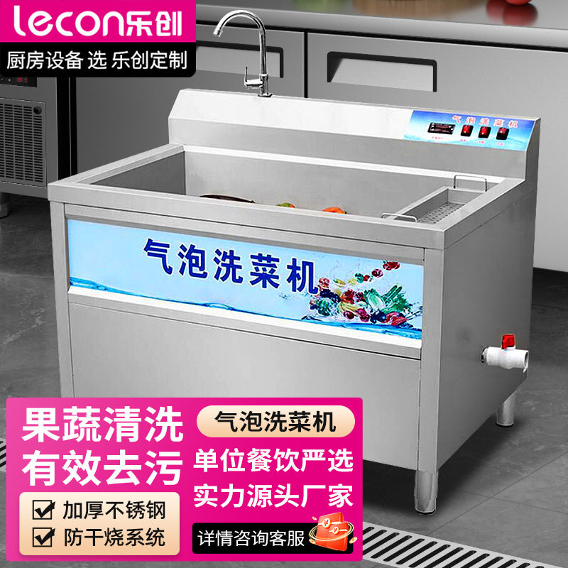 lecon/乐创商用果蔬清洗机1.5米厨房智能洗菜设备气泡LC-J-BF1.5,清洗/食品/商业设备,去皮机,淘宝优惠券,粉丝福利购,淘宝优惠卷