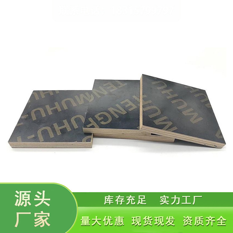 货源供应覆膜板 building formwork film faced plywood