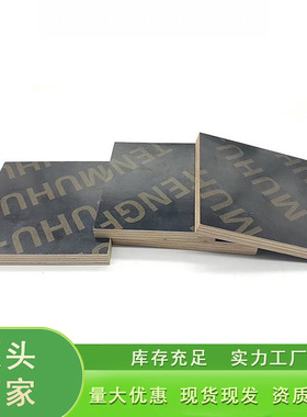 货源供应覆膜板 building formwork film faced plywood