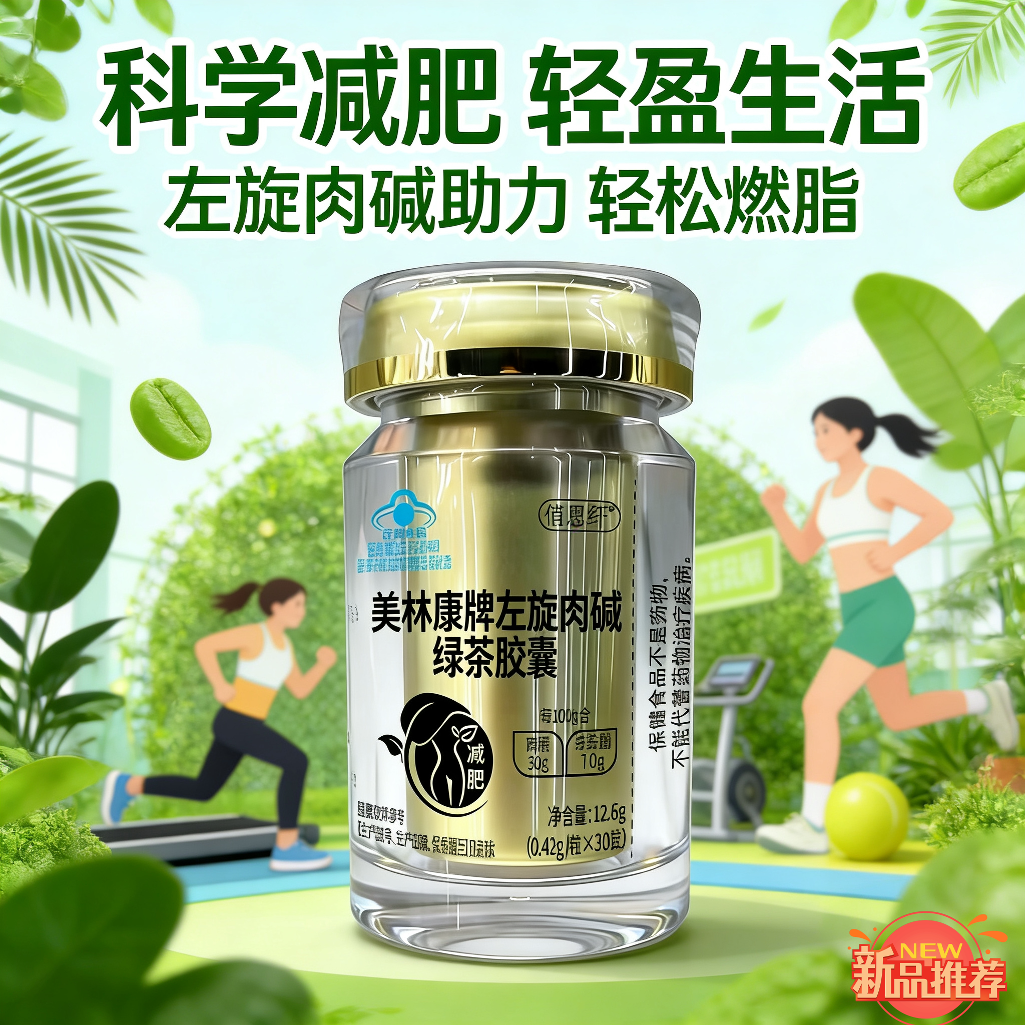 俏思纤减肥胶囊排油瘦身控食欲专用胶囊左旋肉碱胶囊