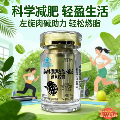 俏思纤左旋肉碱绿茶减肥胶囊