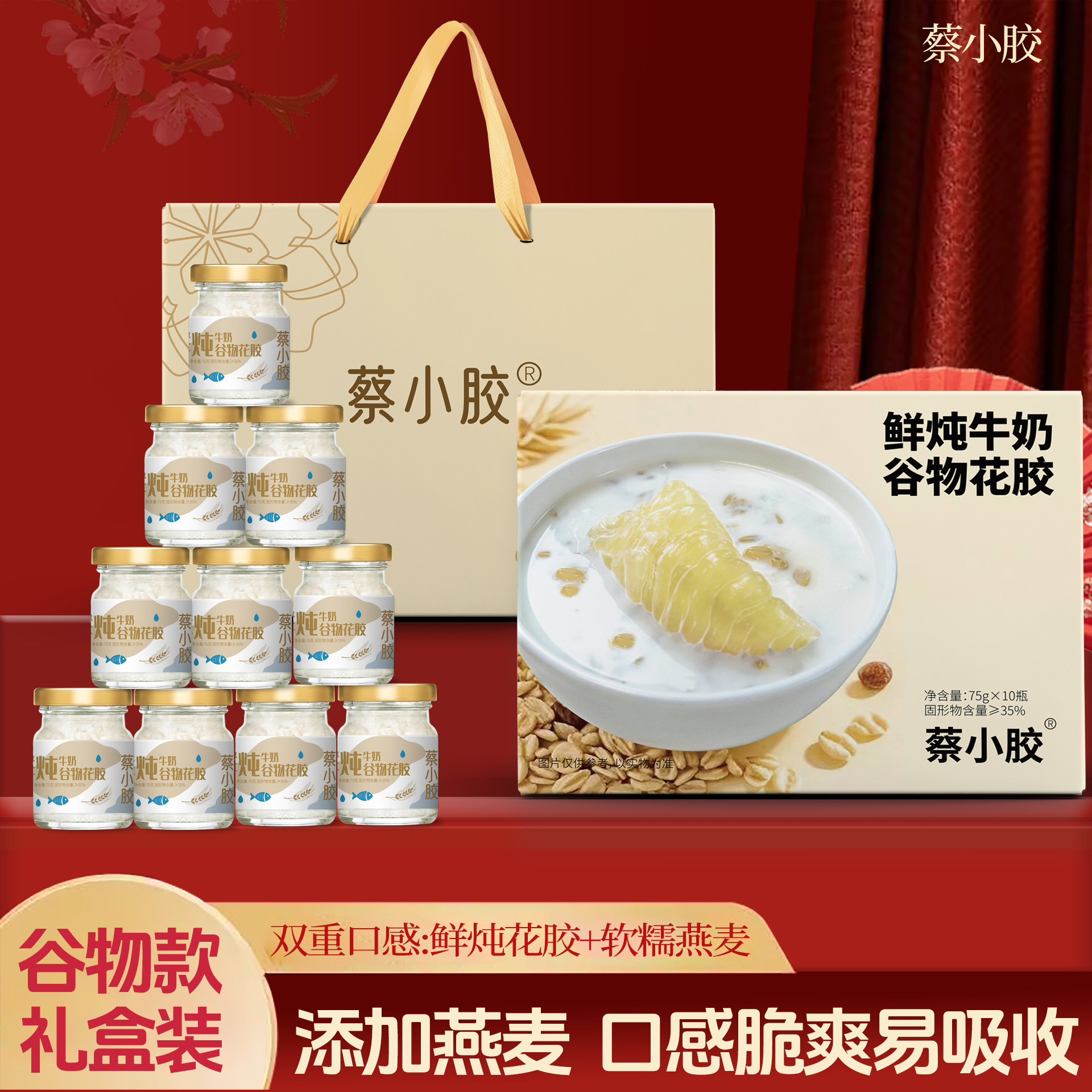 蔡小胶谷物牛奶花胶即食滋补图片