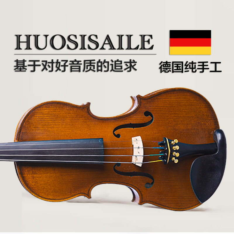 德国霍斯塞勒SS06欧料小提琴纯手工实木儿童考级成人初学专业演奏