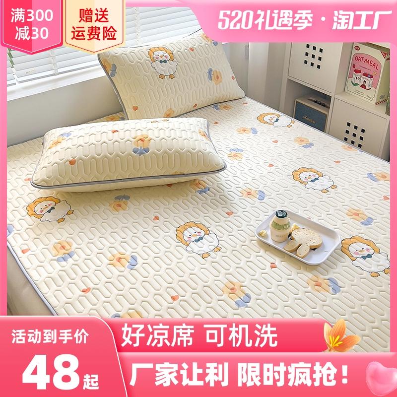 冰丝乳胶凉席三件套夏天床单床笠夏季儿童可水洗单人空调席子凉垫