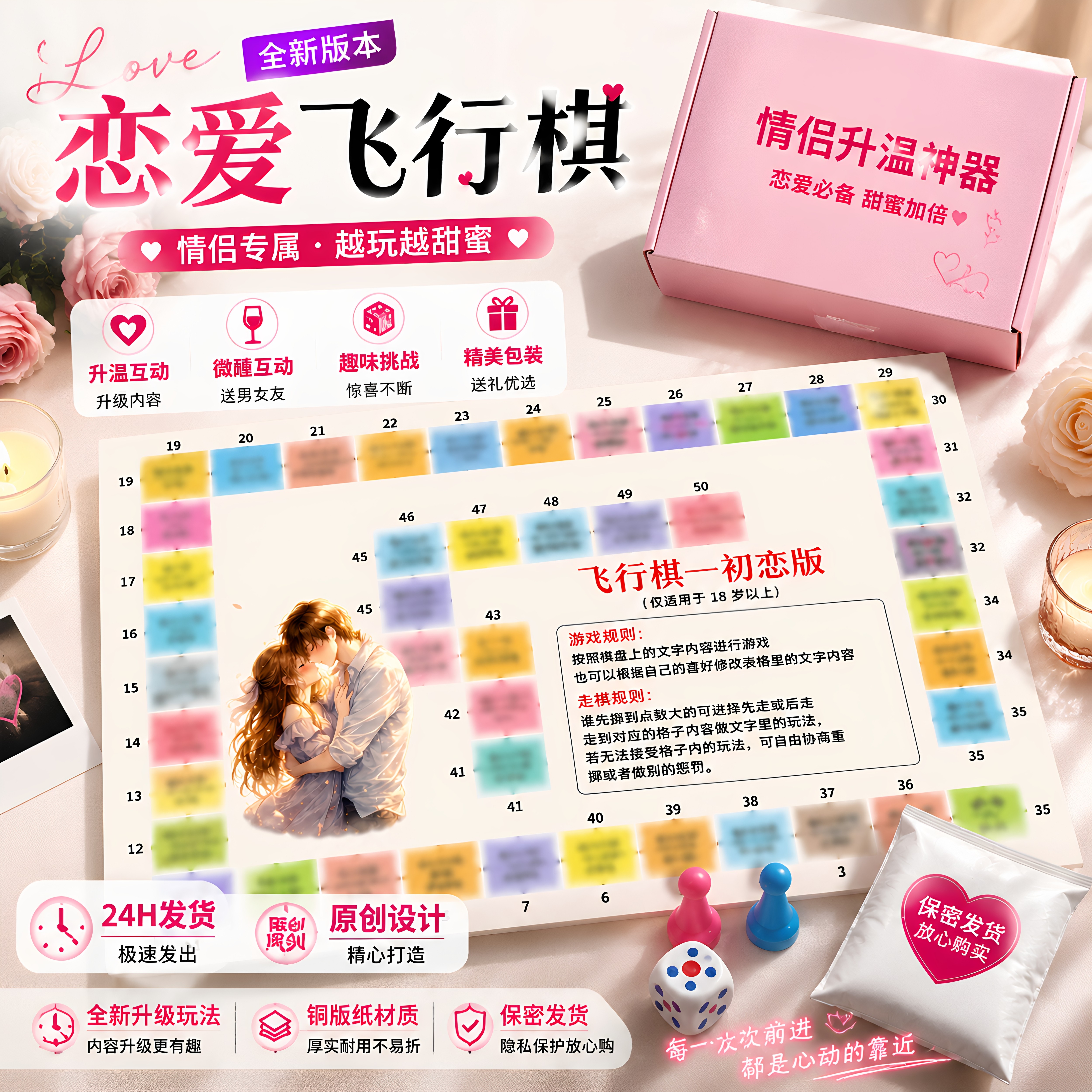 情侣互动飞行棋升温小游戏恋爱私影微醺拉拉小游戏送男女朋友桌游