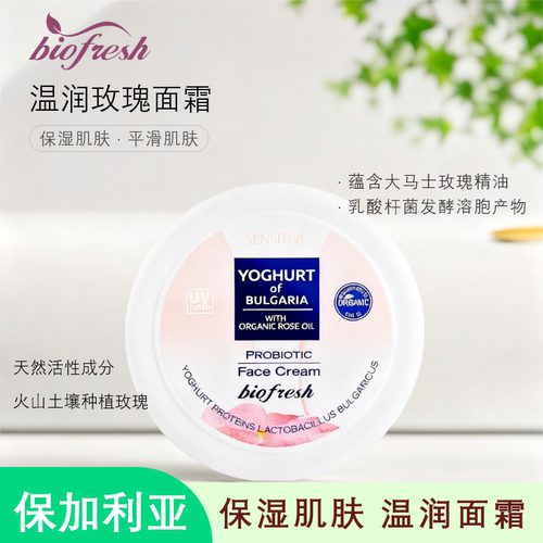 保加利亚大马士革玫瑰保湿面霜