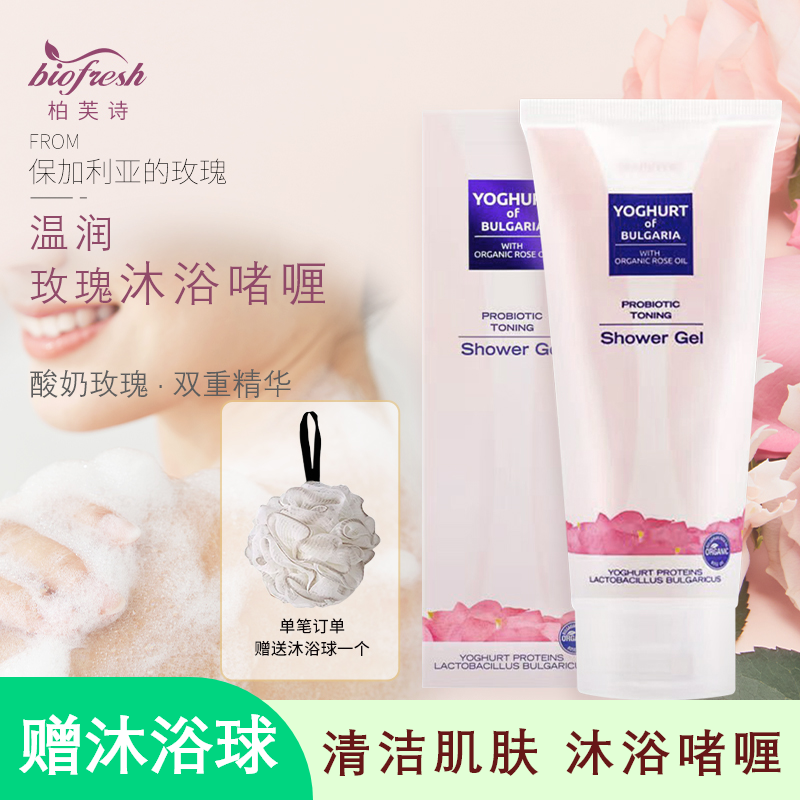 保加利亚大马士革玫瑰精油沐浴露