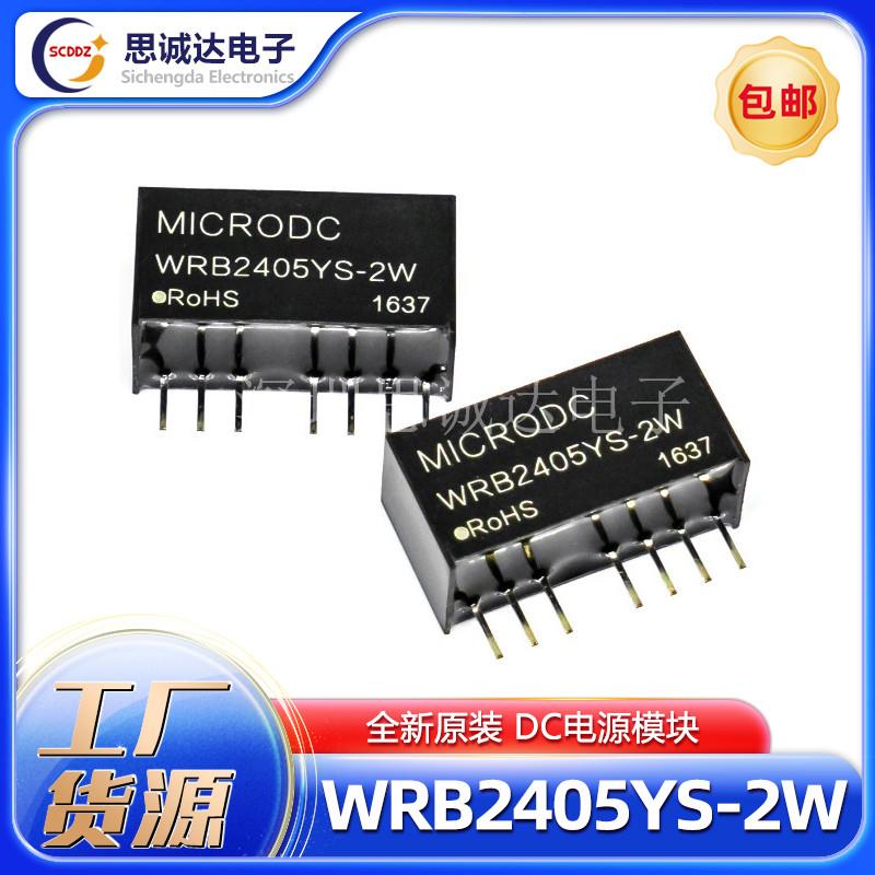 WRB2405YS-2W 全新 WRB2405S-2W DC-DC电源模块 WRB2405YS-2W