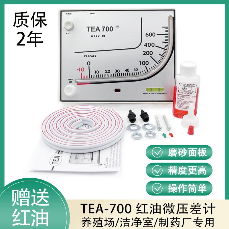 净化室TEA700红油斜管压差计养鸡养殖微压差计负压表红油压差计