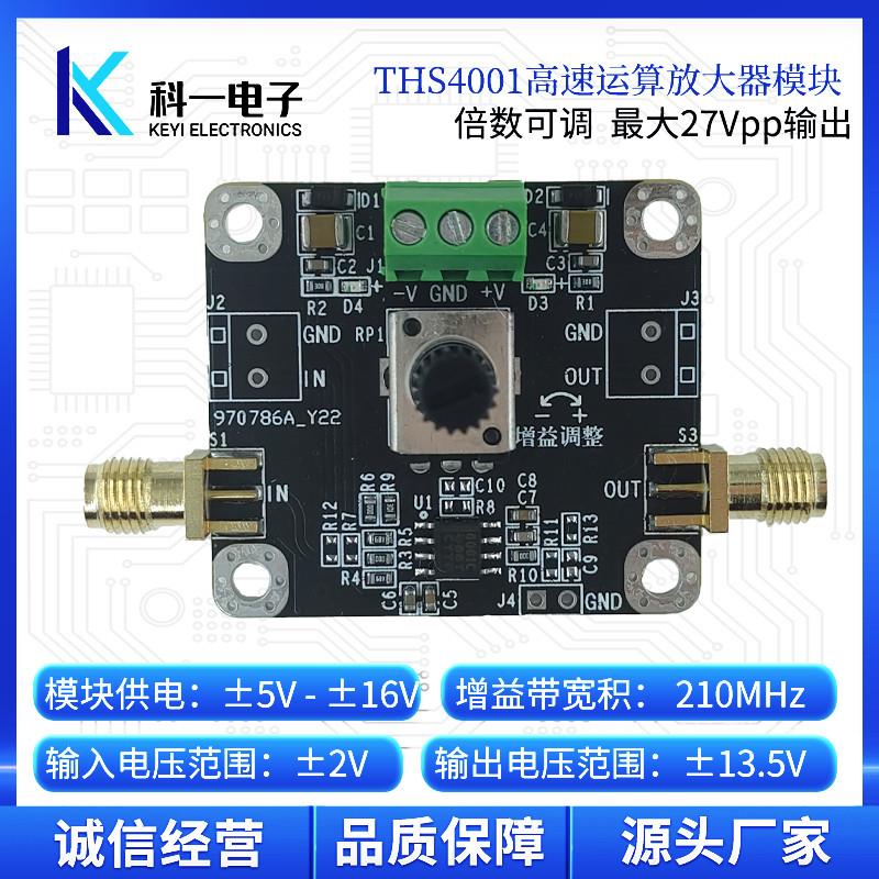 THS4001模块 高频运算放大器模块 电压型反馈同相放大器 倍数可调